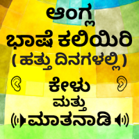 Learn English in Kannada Free - Kannada to English