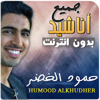 Humood Alkhudher Anasheed Mp3 Offline