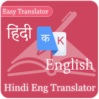 Hindi English Dictionary , Hindi Transaction