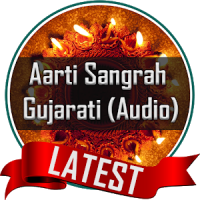 Aarti Sangrah Gujarati (Audio)