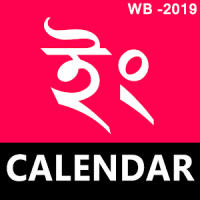 WB English +Bengali Calendar 2020 with Notepad