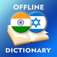 Hindi-Hebrew Dictionary