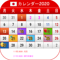 Japan Calendar 2020