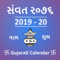 Gujarati Calendar