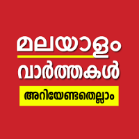 Malayalam All News Papers - Online News App
