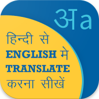 Hindi English Translation, English Speaking Course