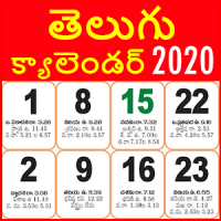 Calendar 2020 Telugu