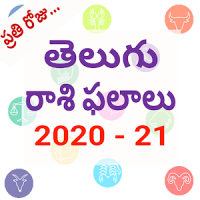 rasi phalalu in telugu 2020 daily(రాశి ఫలాలు)