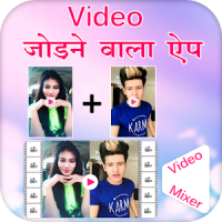 Video Jodne Ka App