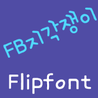 FBLateBoy FlipFont