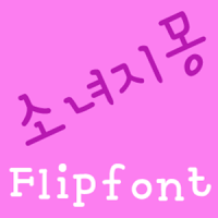 YDDreamofGirl FlipFont