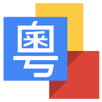 Google Cantonese Input