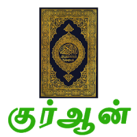 Tamil Quran
