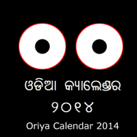 Odia (Oriya) Calendar