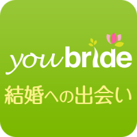 youbride-マッチングアプリで婚活-登録無料