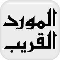 Arabic - English Dictionary
