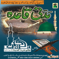 Madni Qaidah in Urdu