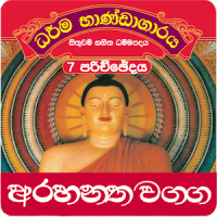 Dhammapada Sinhala,Arahanta-7