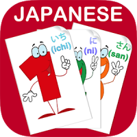 子供のための日本の数字フラッシュカード