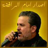 امام الرافضة