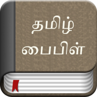 Tamil Bible Ad Free