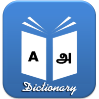 English to Tamil Dictionary, ஆங்கிலம் தமிழ் அகராதி