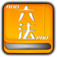 Japanese Law Dictionary Pro