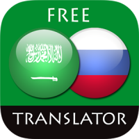 Arabic - Russian Translator