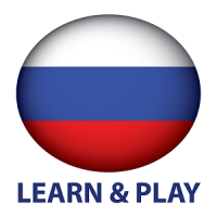 学び、遊びます。ロシア語 free