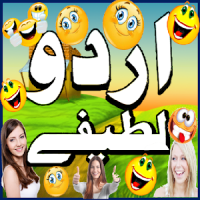 Urdu Lateefay Urdu Jokes 2017