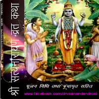 Satyanarayan Vrath Katha