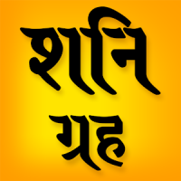 Shani dev mantra aarti chalsia