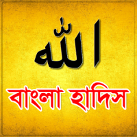 Bangla Hadith