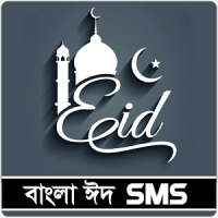 Bangla Eid SMS