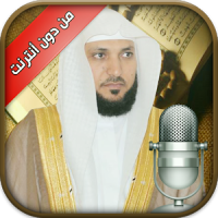 Quran Offline Maher Al-Muaiqly