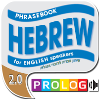 HEBREW – phrase guide for En