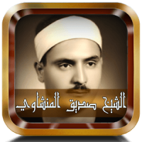 Quran by Siddiq El Menchaoui
