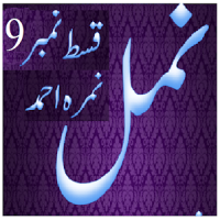 Namal 9 Urdu Novel Nimra Ahmed