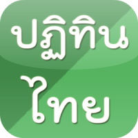 ดูปฏิทินไทย พ.ศ. 2558 - 2559