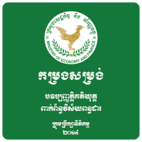 Taxation Law in Cambodia (MEF)