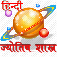 Hindi Astrology