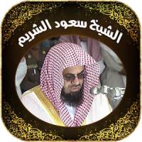 Quran by Saud Al Shuraim