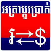 Khmer Exchange