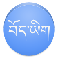 View In Tibetan Font