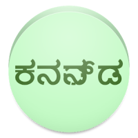 View In Kannada Font