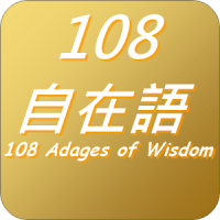 108 Adages of Wisdom -Widget