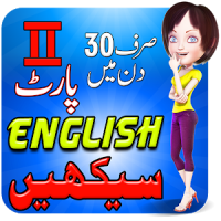 Learn English in Urdu 2