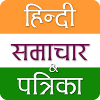 Hindi/Indian News & Newspapers