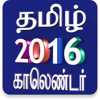 Tamil Calendar 2020