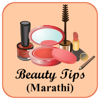 Beauty Tips in Marathi